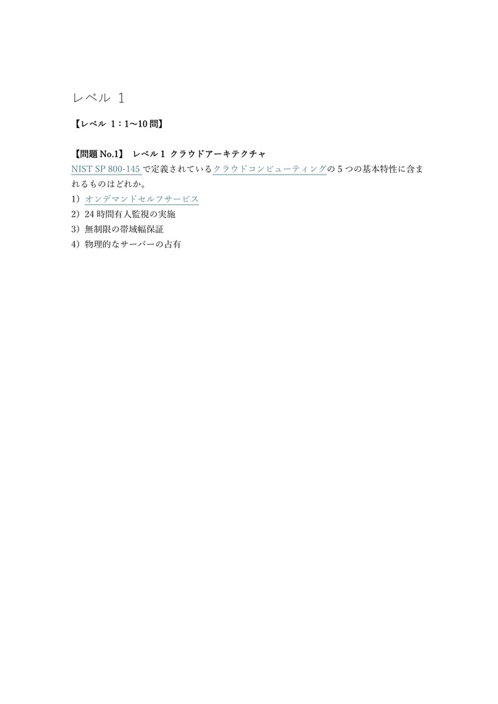 【350問】CCSP (ISC2) クラウドセキュリティ 問題集&用語集&解説