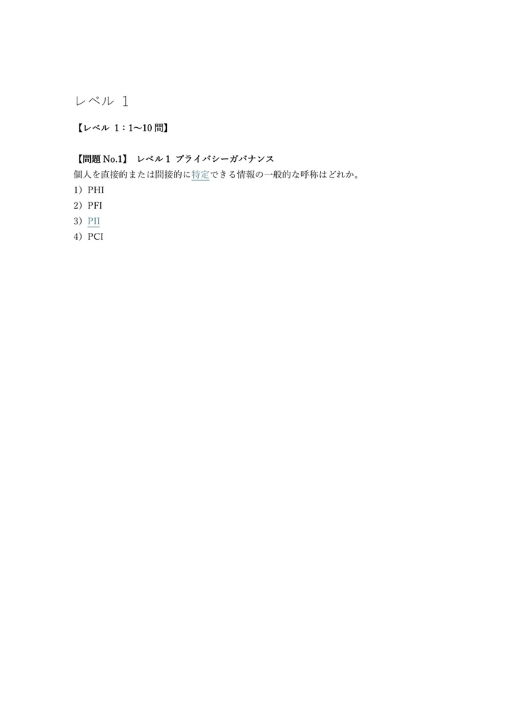 【250問】CDPSE (ISACA) データプライバシー 問題集&用語集&解説