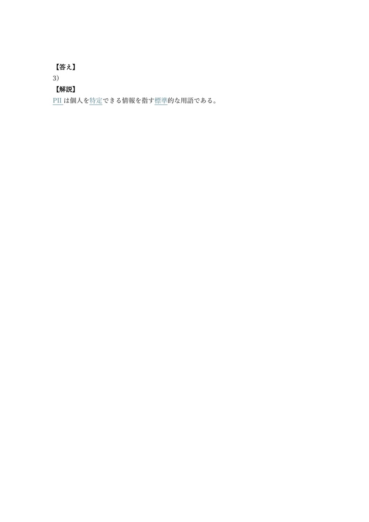 【250問】CDPSE (ISACA) データプライバシー 問題集&用語集&解説