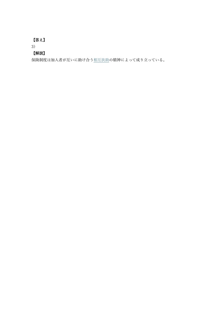 【200問】CFP (サーティファイド ファイナンシャル プランナー) リスクと保険 問題集&用語集&解説