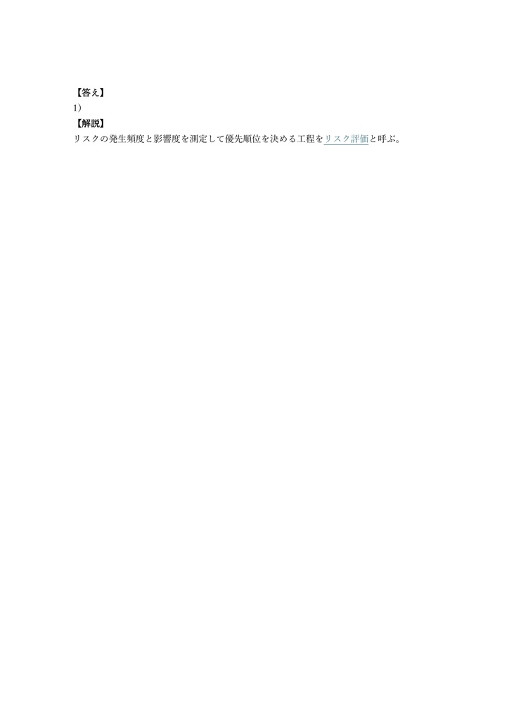 【200問】CFP (サーティファイド ファイナンシャル プランナー) リスクと保険 問題集&用語集&解説