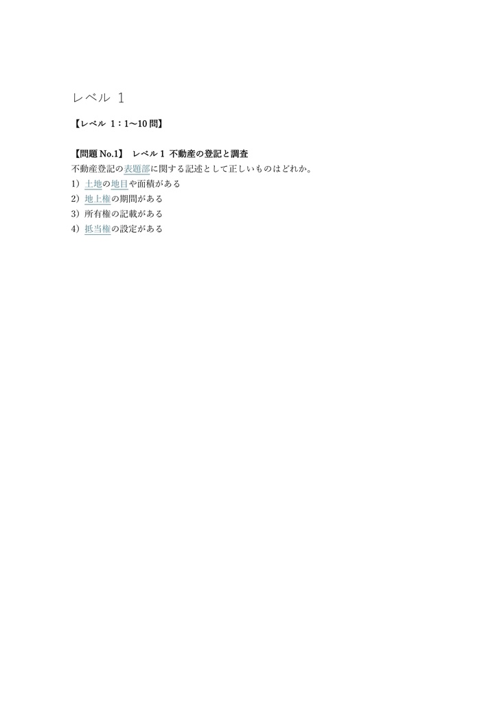 【200問】CFP (サーティファイド ファイナンシャル プランナー) 不動産運用設計 問題集&用語集&解説