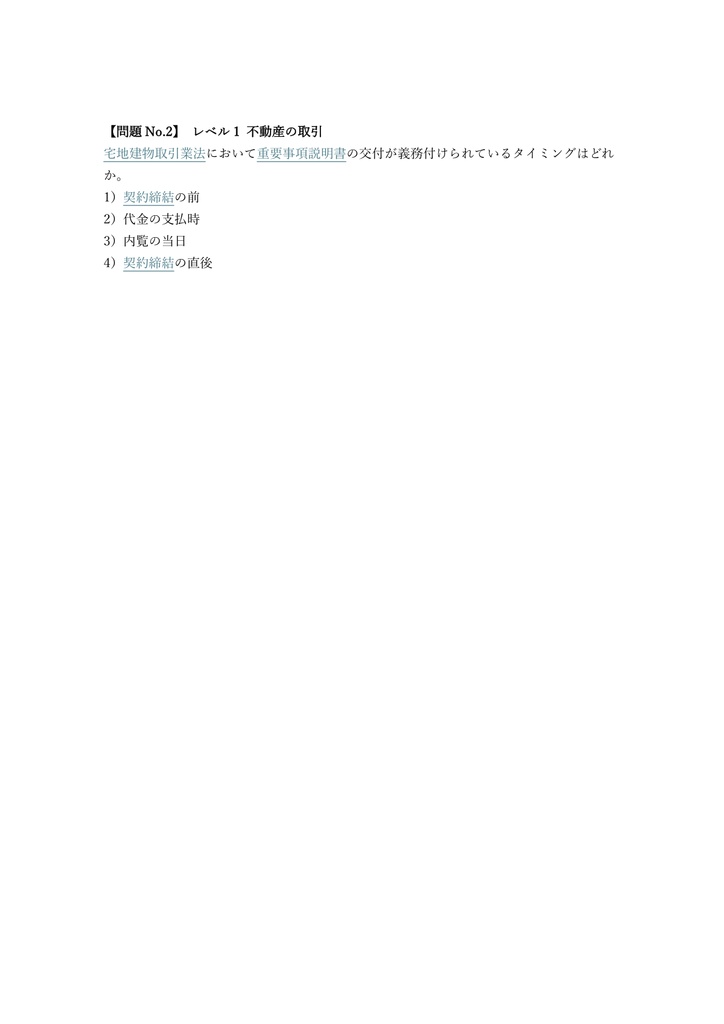 【200問】CFP (サーティファイド ファイナンシャル プランナー) 不動産運用設計 問題集&用語集&解説
