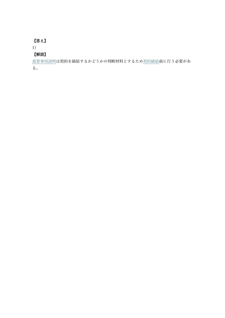 【200問】CFP (サーティファイド ファイナンシャル プランナー) 不動産運用設計 問題集&用語集&解説