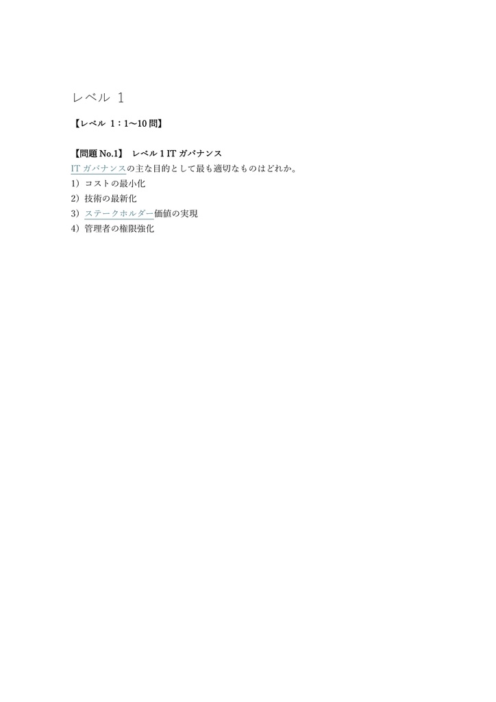【300問】CGEIT (ISACA) ITガバナンス専門家 問題集&用語集&解説