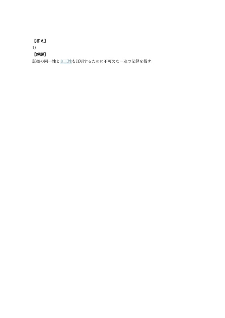 【300問】CHFI (EC-Council) フォレンジック捜査官 問題集&用語集&解説