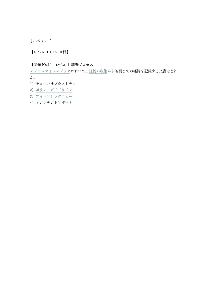 【300問】CHFI (EC-Council) フォレンジック捜査官 問題集&用語集&解説