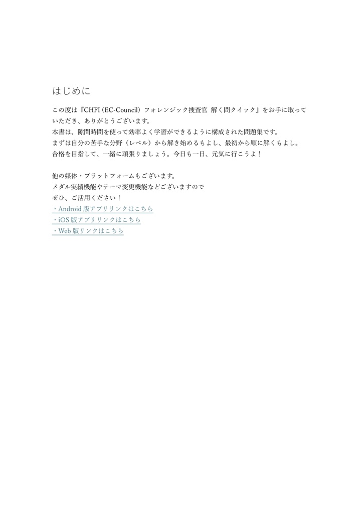 【300問】CHFI (EC-Council) フォレンジック捜査官 問題集&用語集&解説