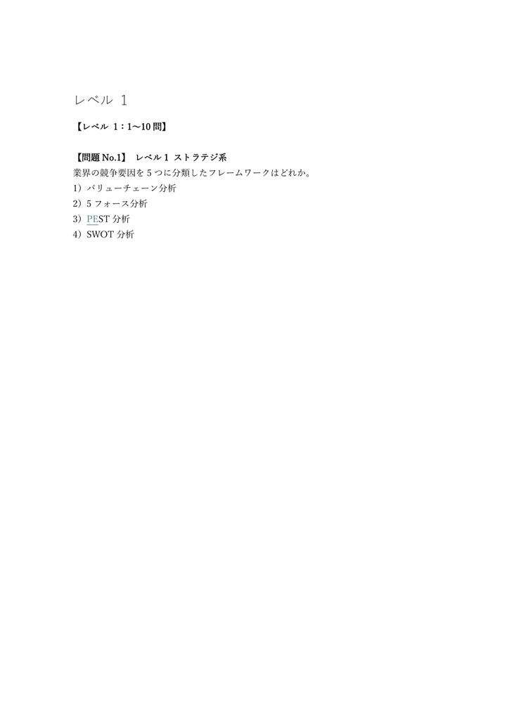 【300問】CIA (公認内部監査人) Part 3 (ビジネス知識) 問題集&用語集&解説