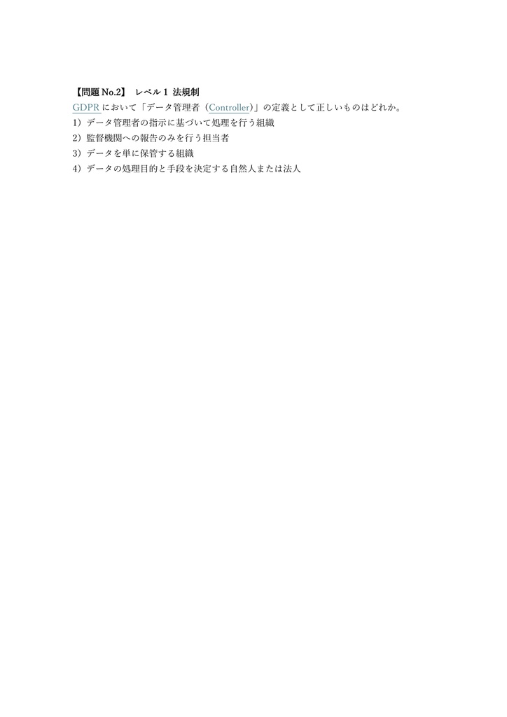 【200問】CIPM (IAPP) プライバシーマネジメント 問題集&用語集&解説