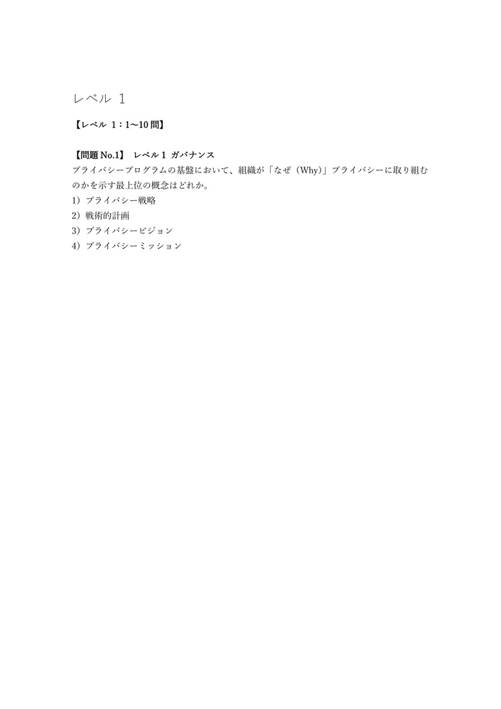 【200問】CIPM (IAPP) プライバシーマネジメント 問題集&用語集&解説