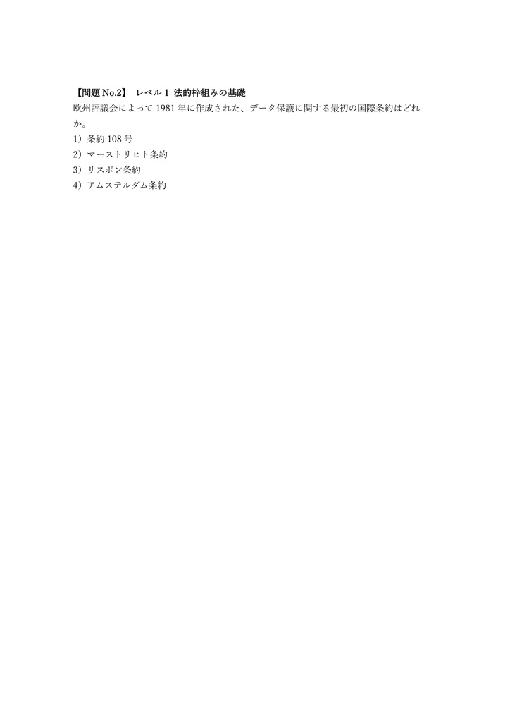 【250問】CIPP・E (IAPP) 欧州データ保護 (GDPR) 問題集&用語集&解説
