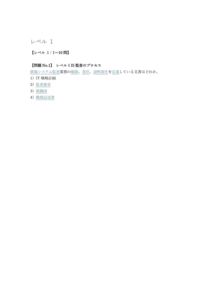【400問】CISA (公認情報システム監査人) 試験 (ドメイン全般) 問題集&用語集&解説