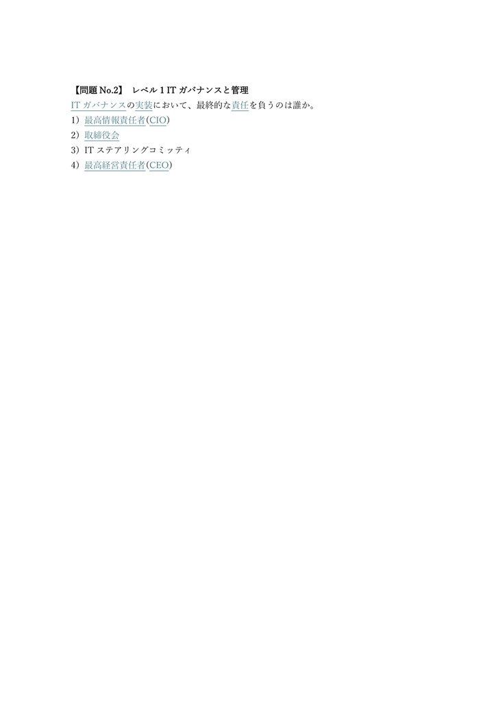 【400問】CISA (公認情報システム監査人) 試験 (ドメイン全般) 問題集&用語集&解説