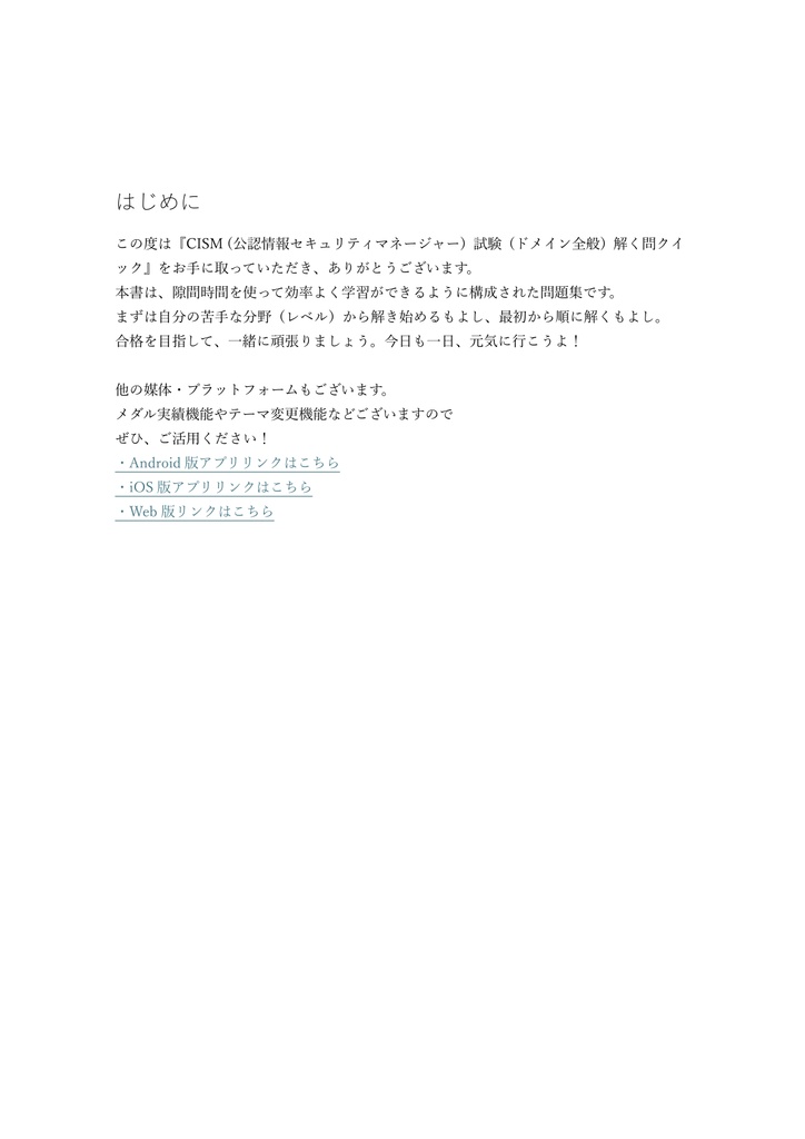 【400問】CISM (公認情報セキュリティマネージャー) 試験 (ドメイン全般) 問題集&用語集&解説