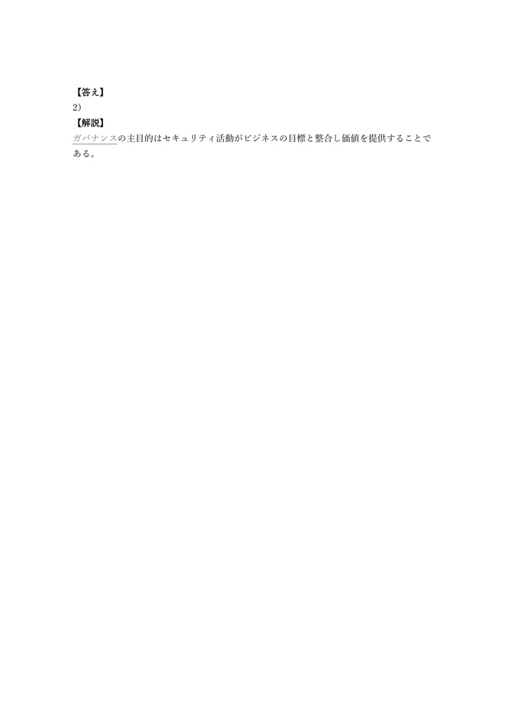 【400問】CISM (公認情報セキュリティマネージャー) 試験 (ドメイン全般) 問題集&用語集&解説