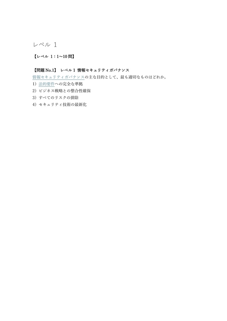 【400問】CISM (公認情報セキュリティマネージャー) 試験 (ドメイン全般) 問題集&用語集&解説