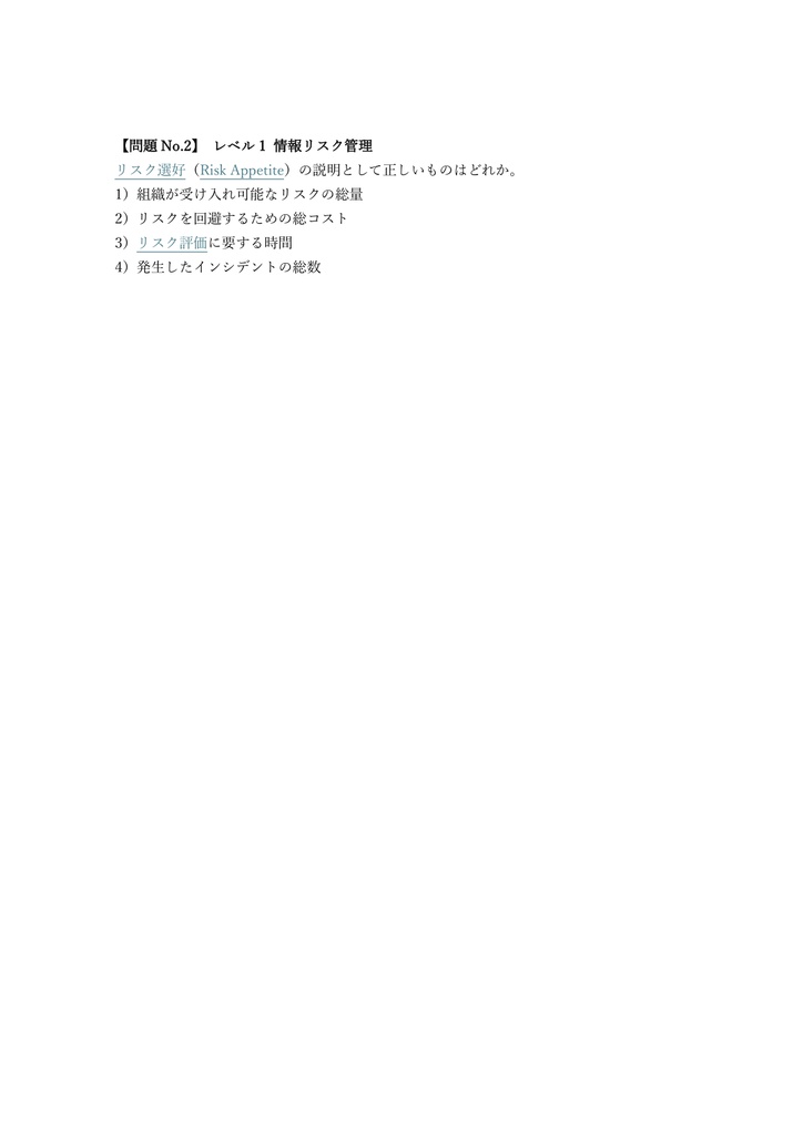 【400問】CISM (公認情報セキュリティマネージャー) 試験 (ドメイン全般) 問題集&用語集&解説