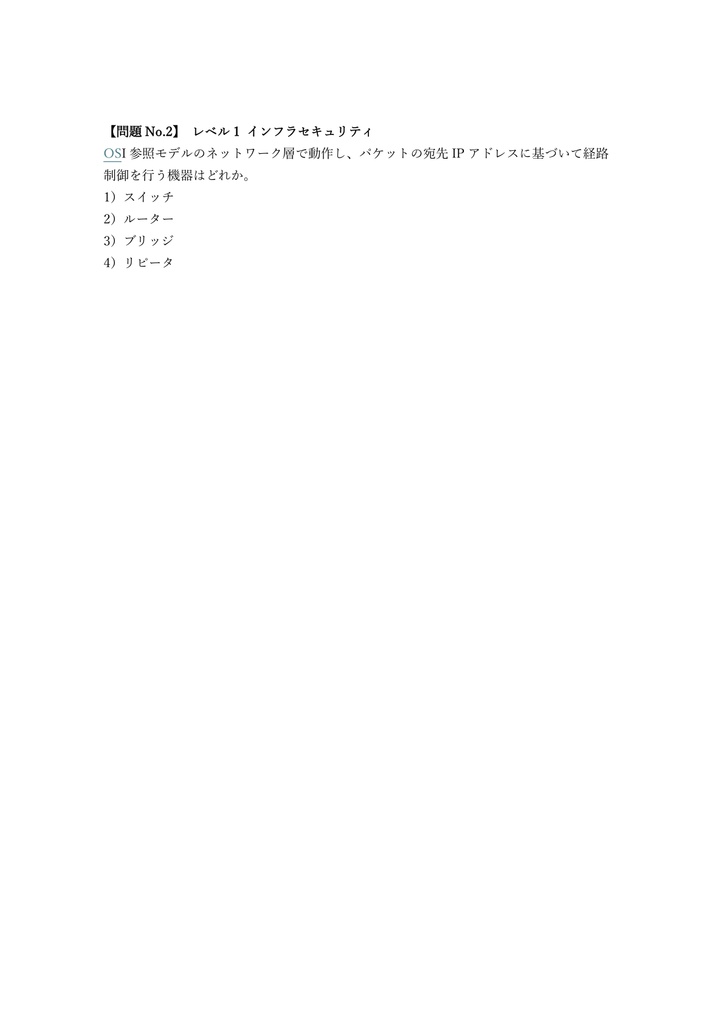 【300問】CISSP-ISSAP アーキテクチャ専門家 問題集&用語集&解説