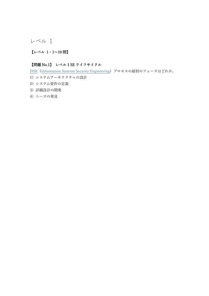 【300問】CISSP-ISSEP エンジニアリング専門家 問題集&用語集&解説