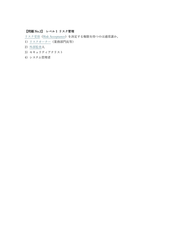 【300問】CISSP-ISSMP マネジメント専門家 問題集&用語集&解説