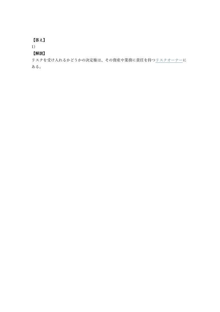 【300問】CISSP-ISSMP マネジメント専門家 問題集&用語集&解説