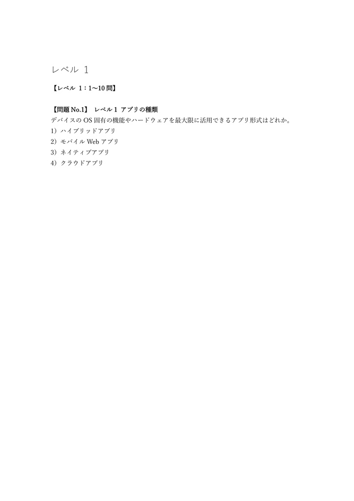 【150問】CMAP Mobile App Testing Foundation 問題集&用語集&解説