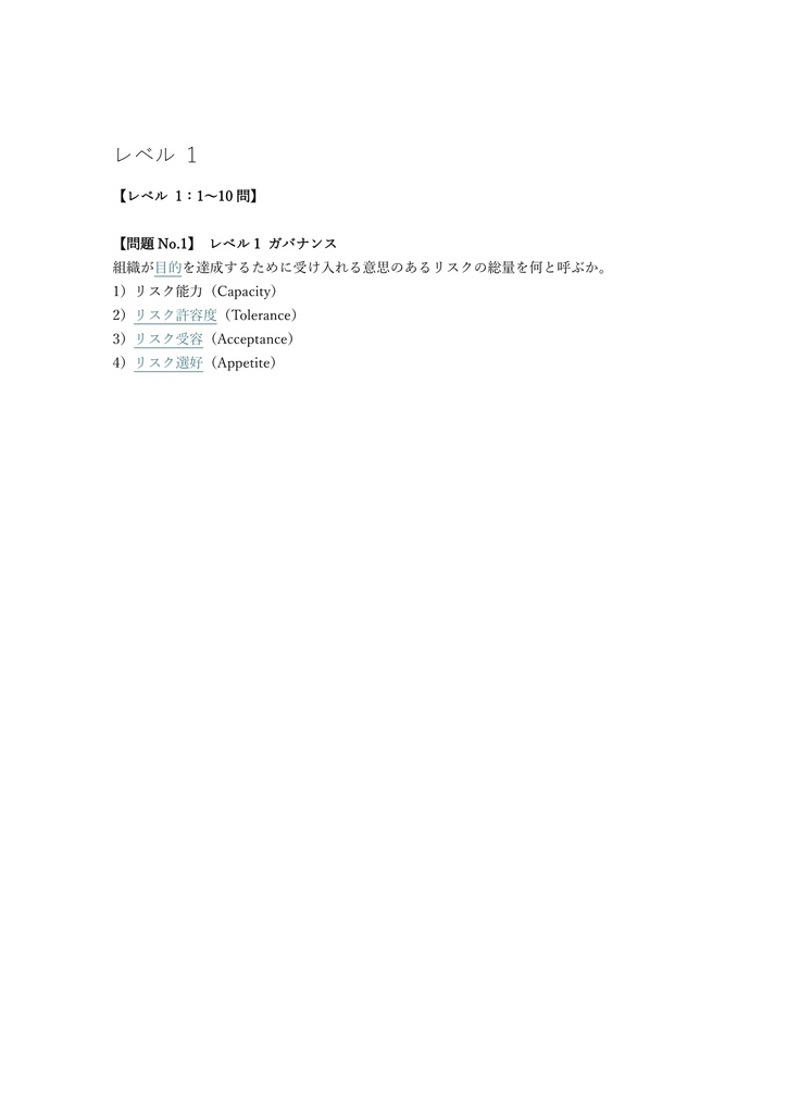 【300問】CRISC (ISACA) リスク管理専門家 問題集&用語集&解説