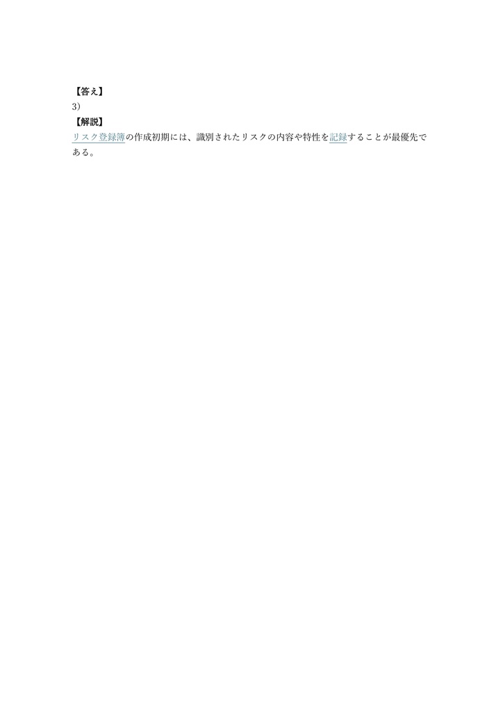 【300問】CRISC (ISACA) リスク管理専門家 問題集&用語集&解説