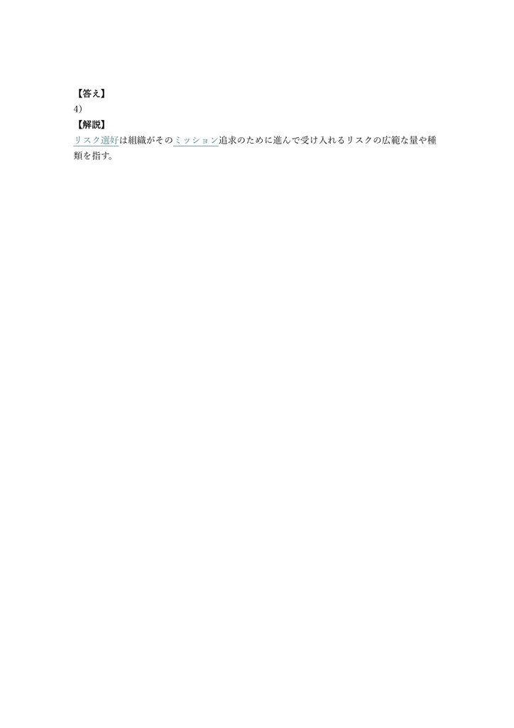 【300問】CRISC (ISACA) リスク管理専門家 問題集&用語集&解説