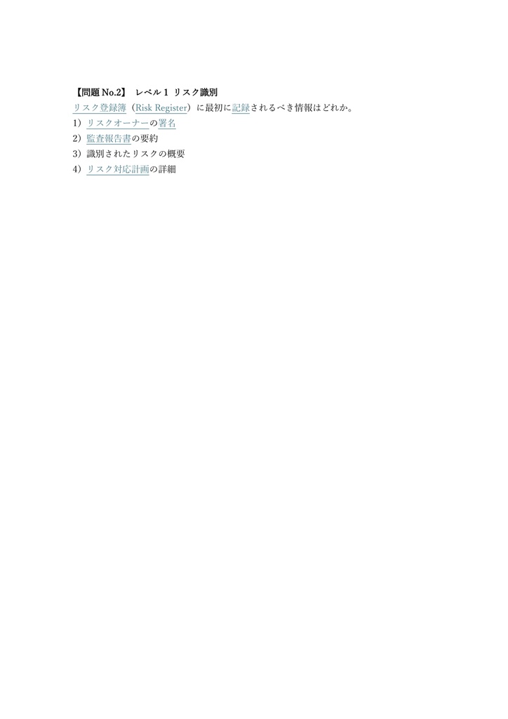 【300問】CRISC (ISACA) リスク管理専門家 問題集&用語集&解説