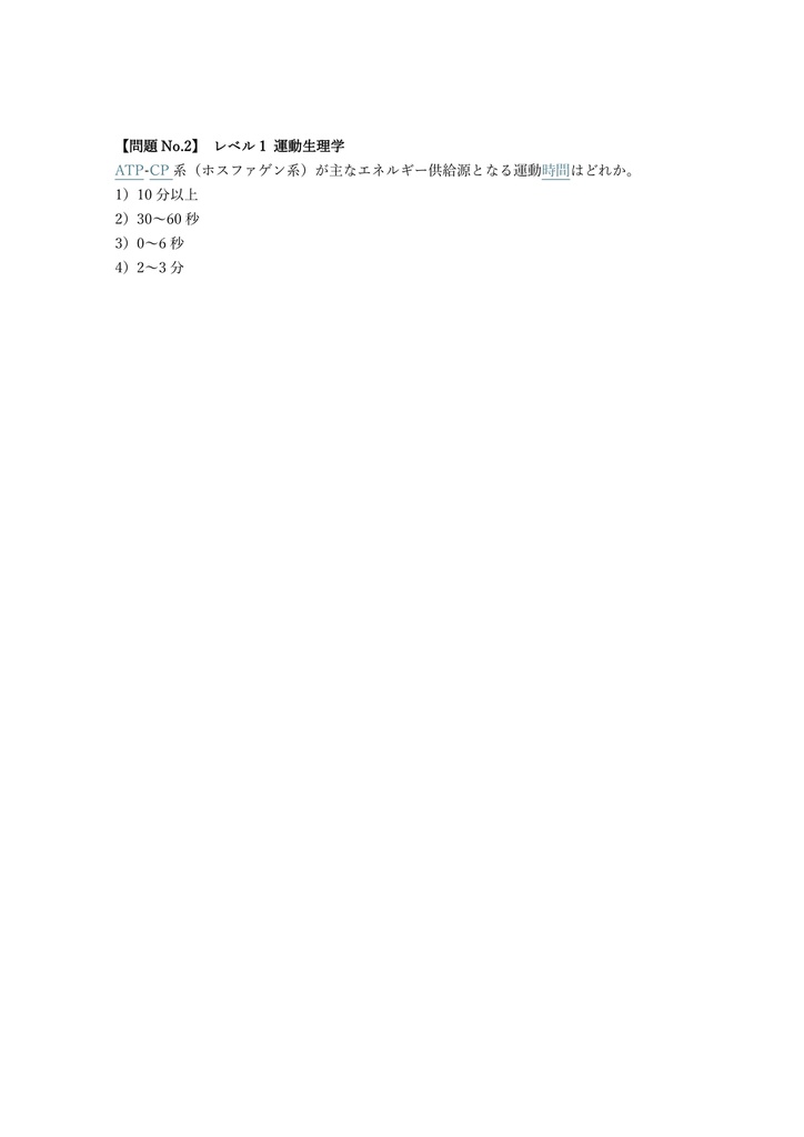 【200問】CSCS (ストレングス) 科学的基礎 問題集&用語集&解説