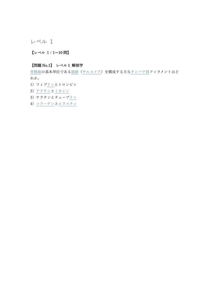 【200問】CSCS (ストレングス) 科学的基礎 問題集&用語集&解説