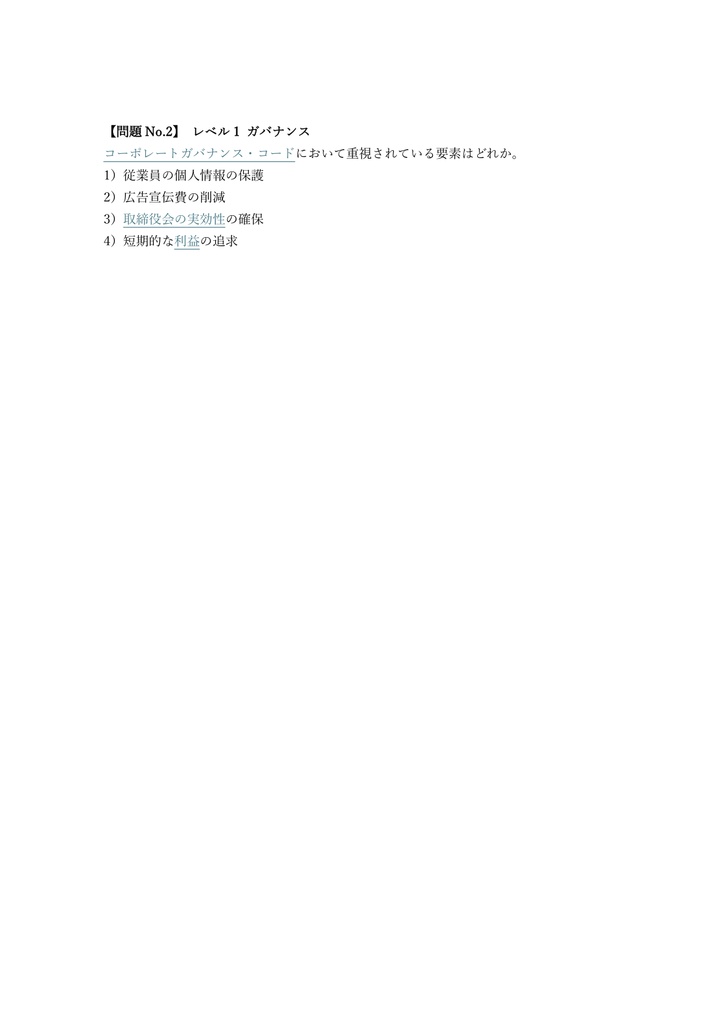 【200問】CSR検定 2級 問題集&用語集&解説