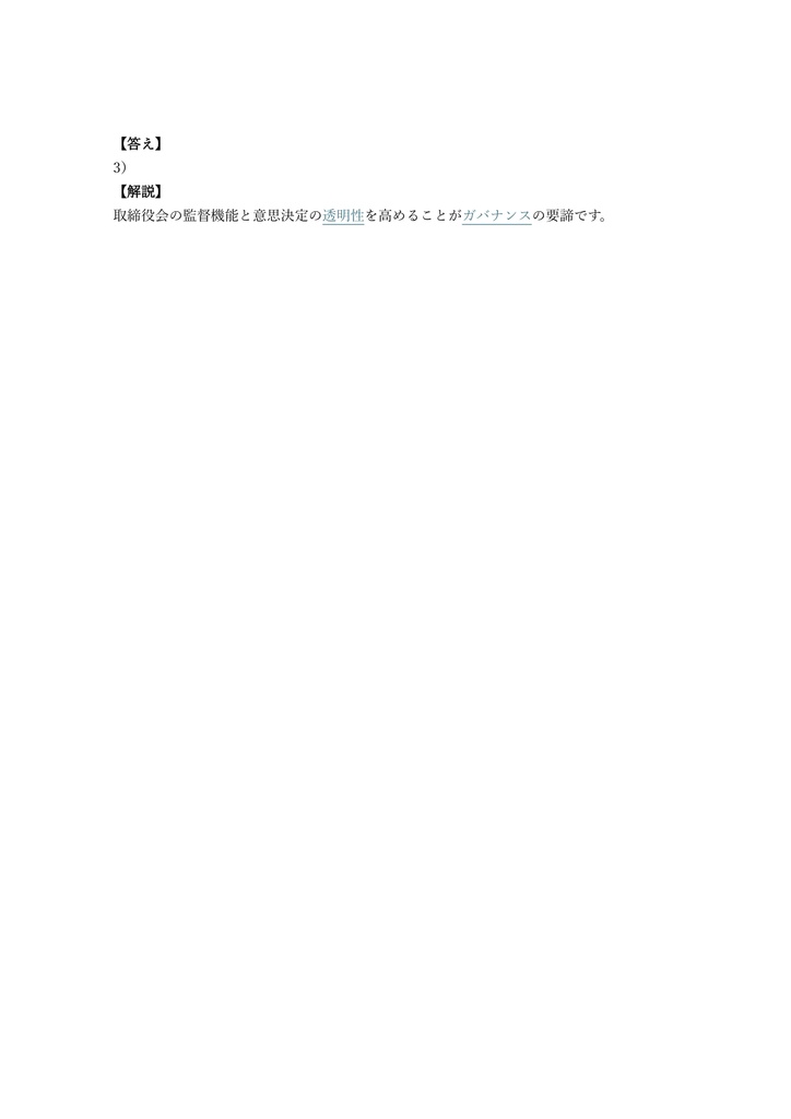 【200問】CSR検定 2級 問題集&用語集&解説