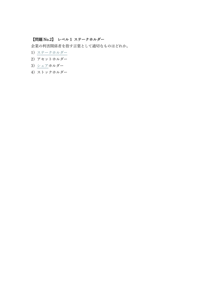 【150問】CSR検定 3級 問題集&用語集&解説