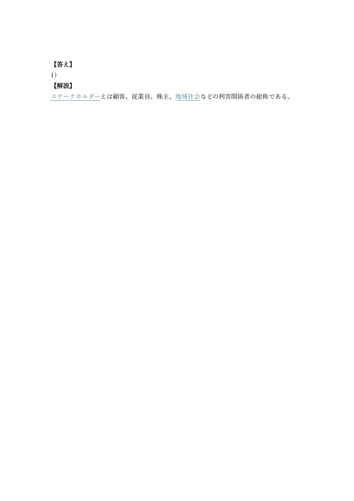 【150問】CSR検定 3級 問題集&用語集&解説