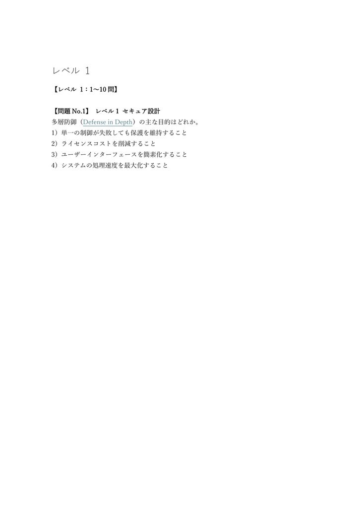【299問】CSSLP (ISC2) ソフトウェアライフサイクル 問題集&用語集&解説