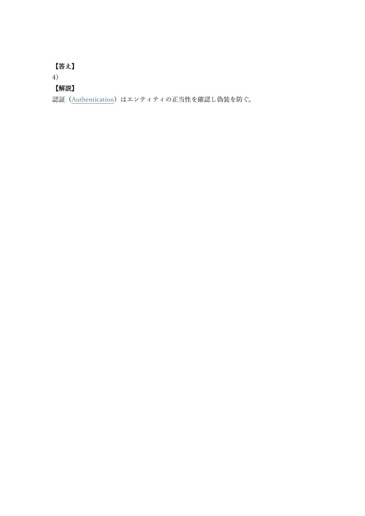 【299問】CSSLP (ISC2) ソフトウェアライフサイクル 問題集&用語集&解説