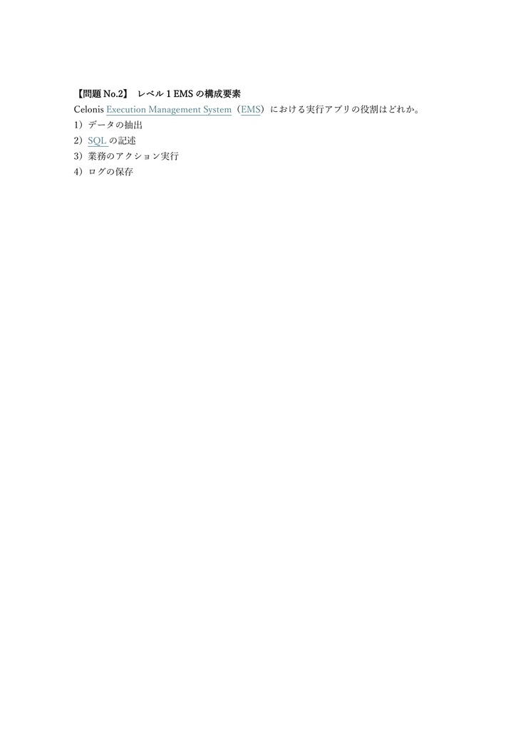 【200問】Celonis認定 Business Value Architect 問題集&用語集&解説