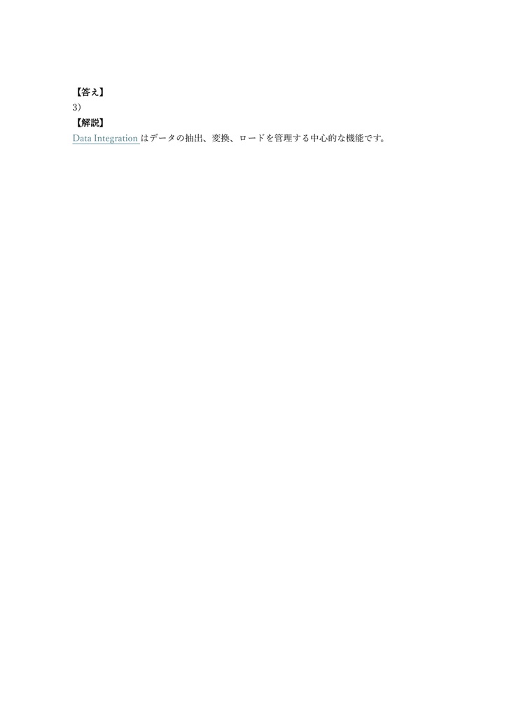 【150問】Celonis認定 Data Engineer 問題集&用語集&解説