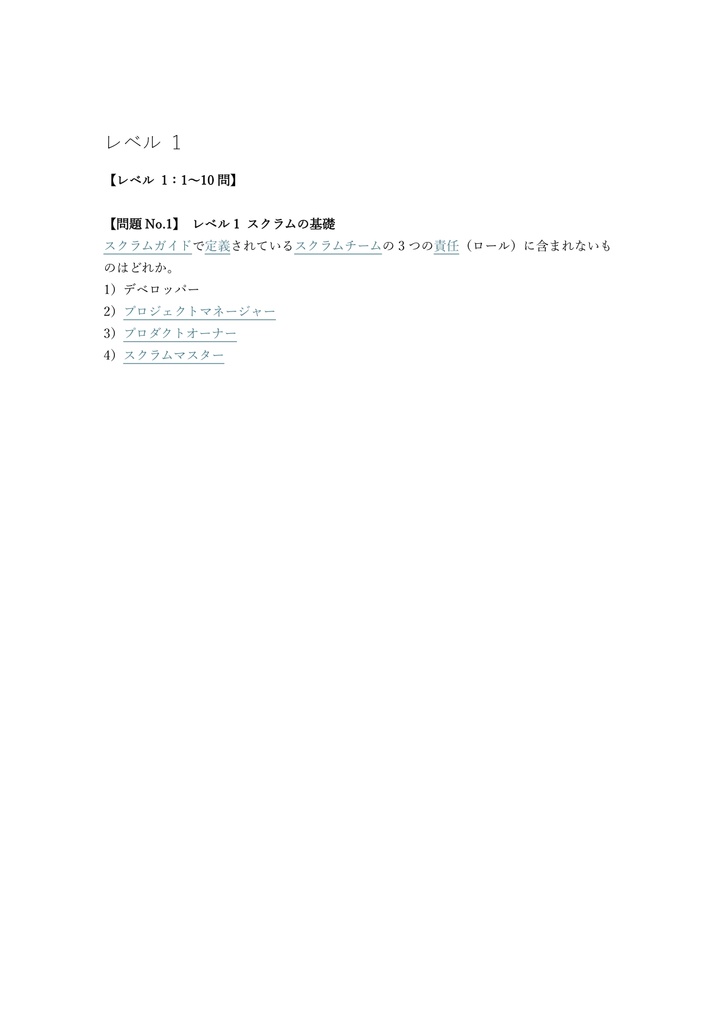 【200問】Certified Scrum Product Owner (CSPO) 認定試験 問題集&用語集&解説