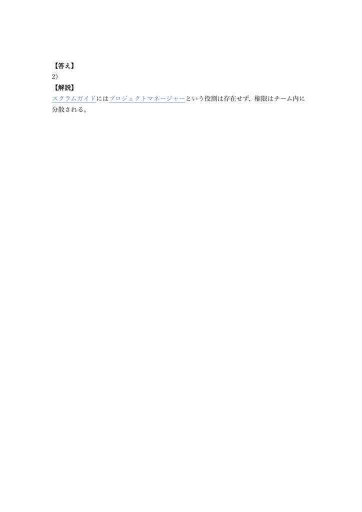 【200問】Certified Scrum Product Owner (CSPO) 認定試験 問題集&用語集&解説