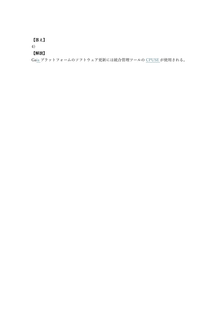【300問】Check Point Certified Security Expert CCSE 問題集&用語集&解説