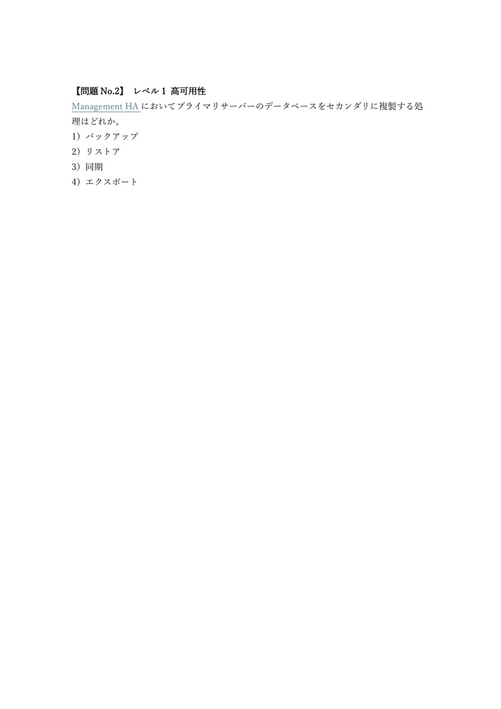 【300問】Check Point Certified Security Expert CCSE 問題集&用語集&解説