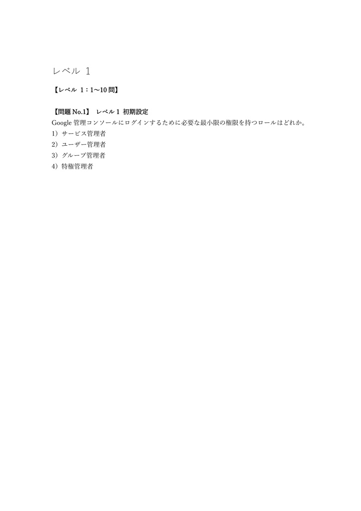 【150問】ChromeOS Administrator 認定試験 問題集&用語集&解説