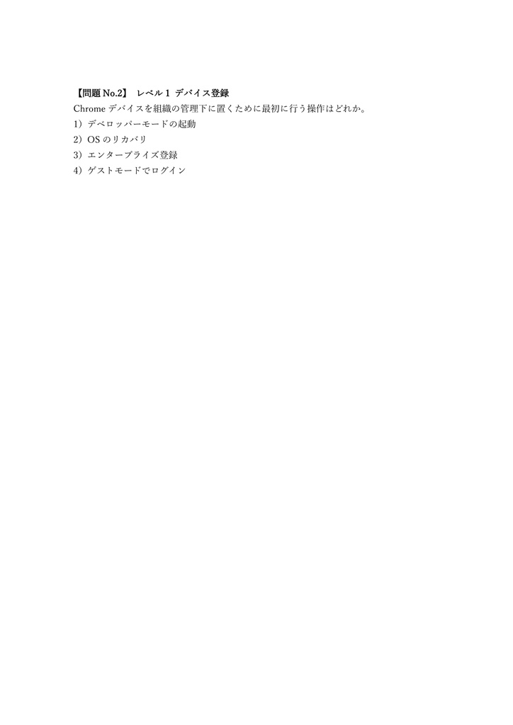 【150問】ChromeOS Administrator 認定試験 問題集&用語集&解説