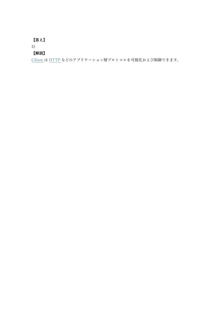 【150問】Cilium認定 CCA (Certified Associate) 問題集&用語集&解説