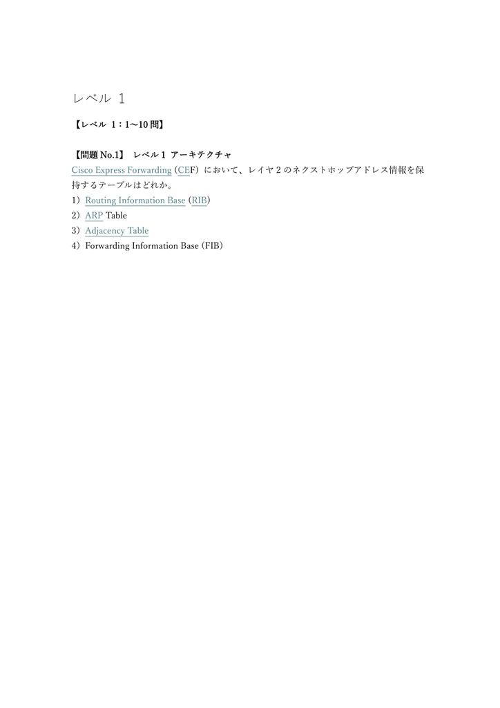 【350問】Cisco CCNP ENCOR 問題集&用語集&解説