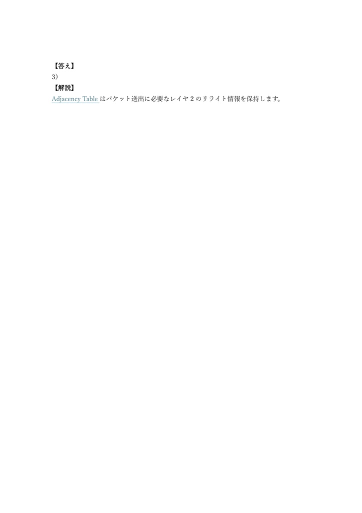 【350問】Cisco CCNP ENCOR 問題集&用語集&解説